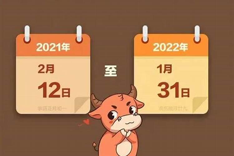 农历2021年的生肖是