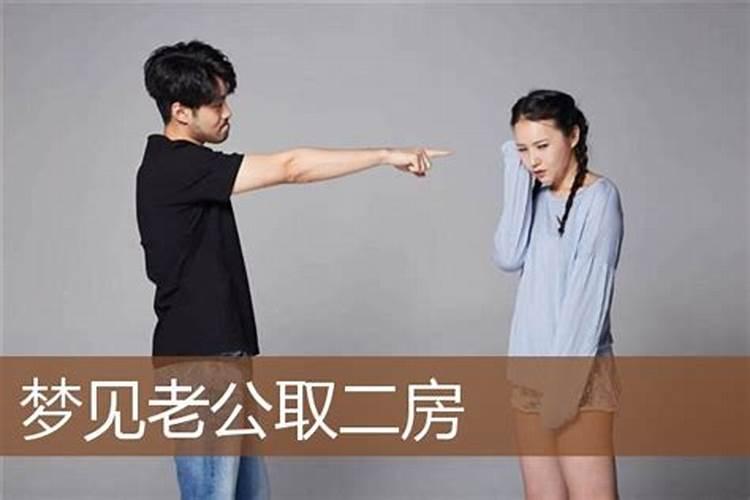 已婚女人梦见老公买了新房子