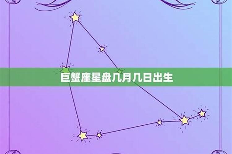 巨蟹座六月18什么星座