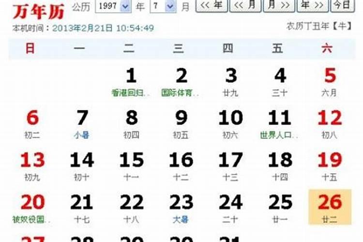 1997年阳历5月13日是什么星座