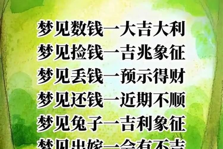 梦里梦见收钱是什么意思