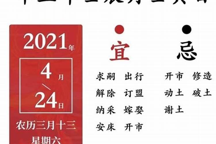 黄道吉日2021年1月份剖腹产黄道吉日查询