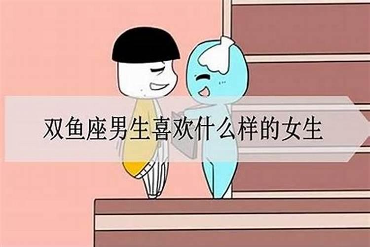 双鱼男喜欢接吻吗