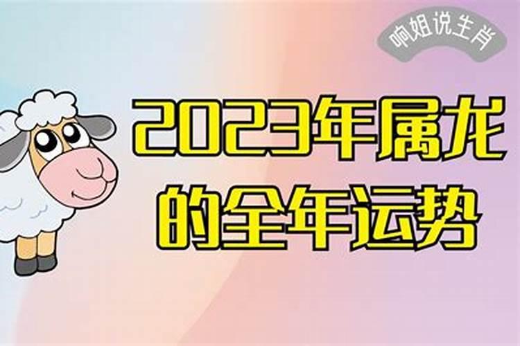 2023年羊属相运势