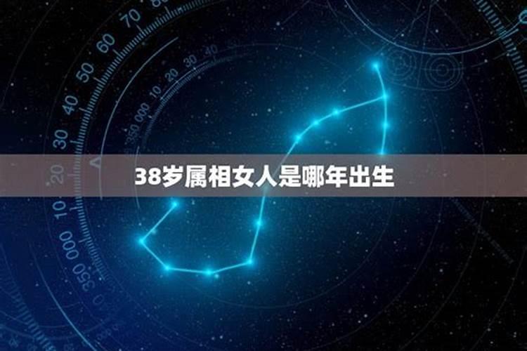 38岁今年属什么39岁属什么