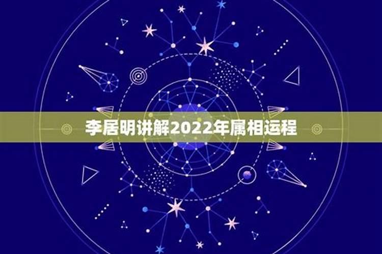 属相算命2022年运势详解