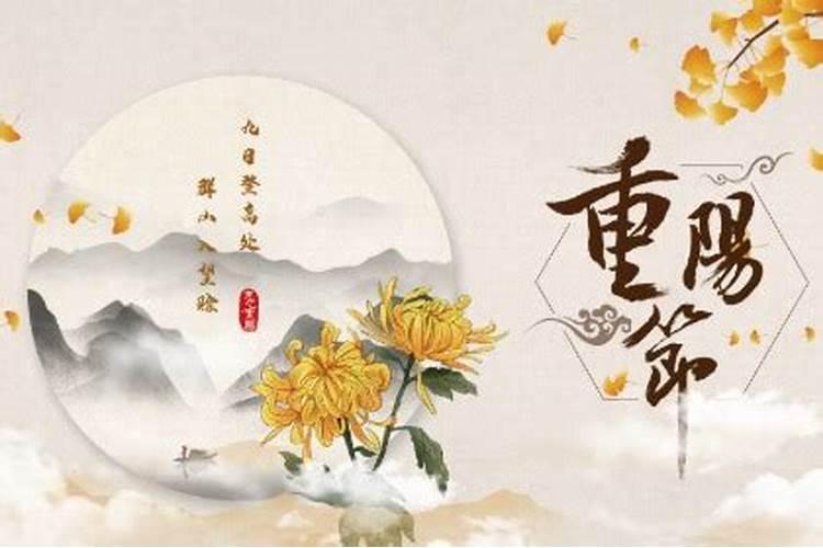 生日是重阳节是什么星座的人