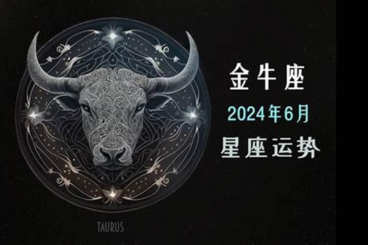 金牛座运势6月月运势2022