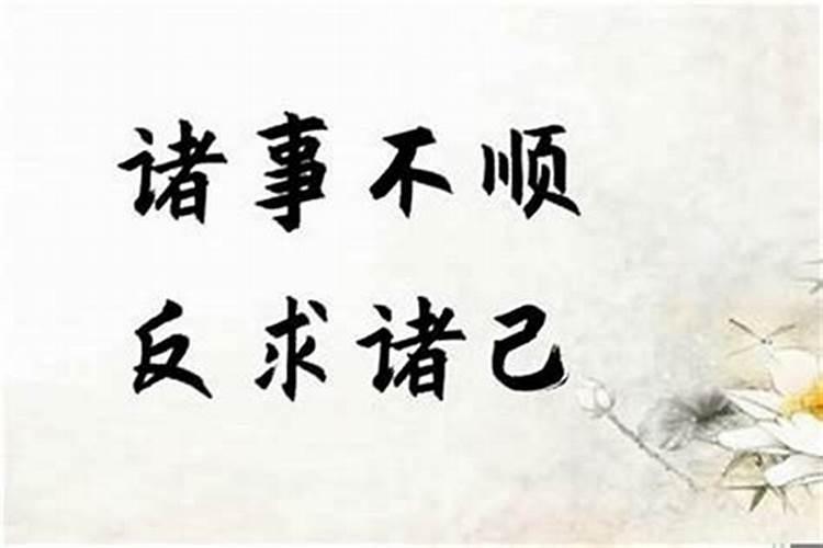 为什么每年6月份都不顺