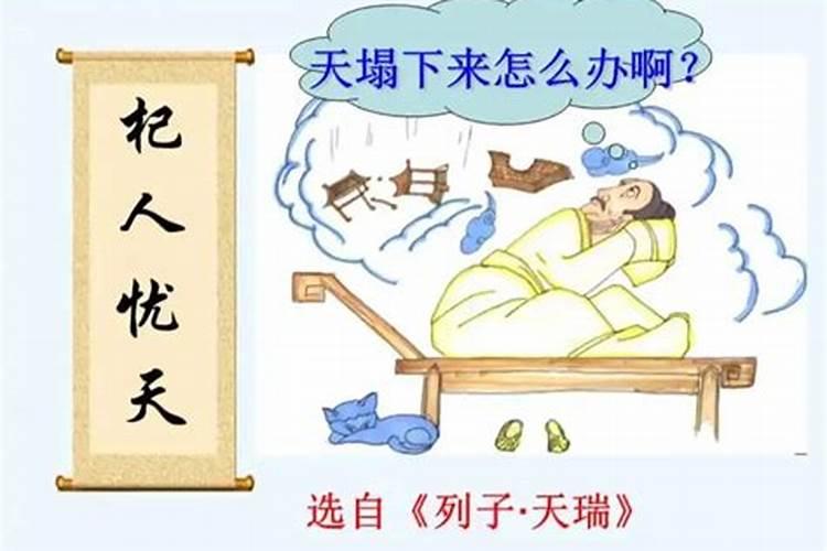 杞人忧天是什么生肖找一肖