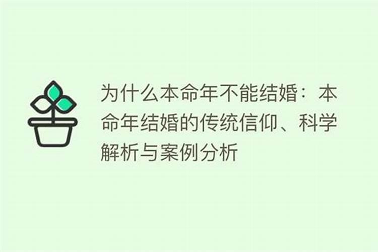 本命年不可以结婚为什么呢女生