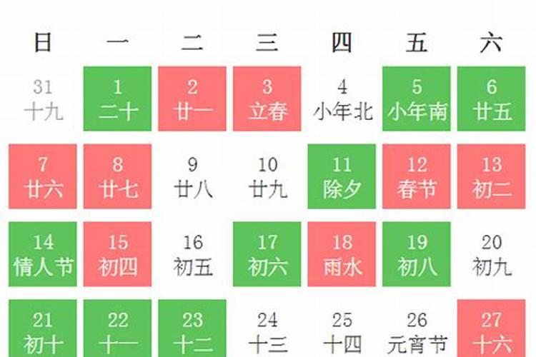 2021年元月份黄道吉日查询