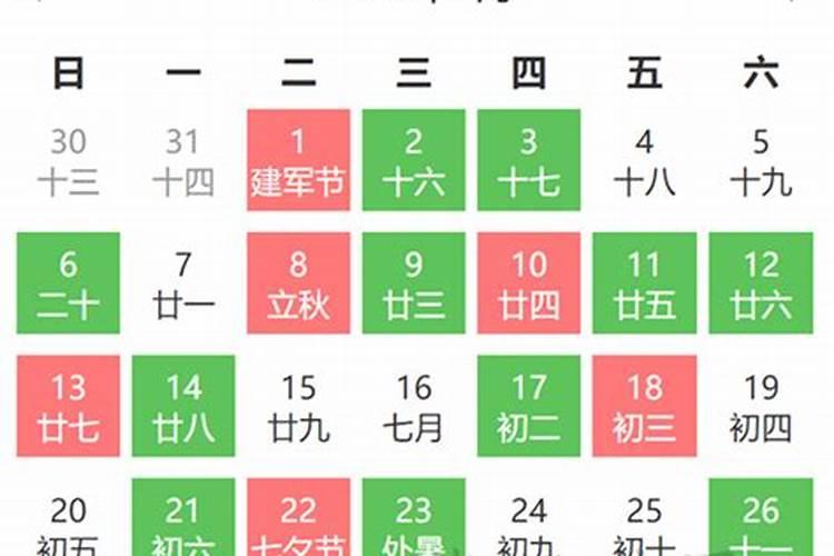 昨日黄道吉日吉时查询8月份