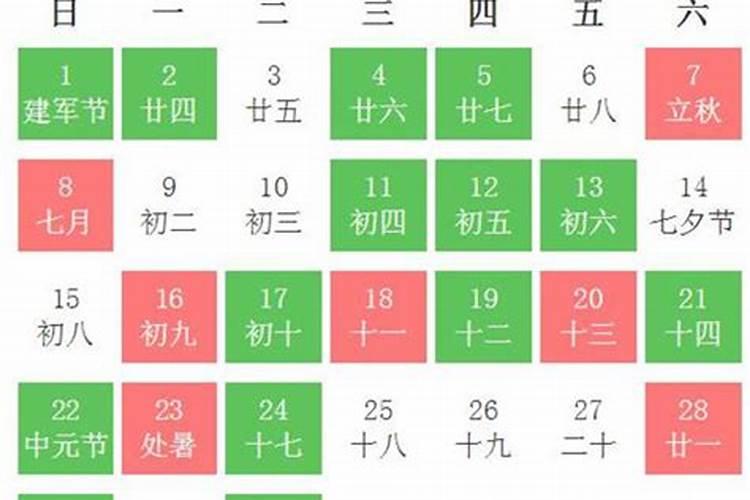 黄历8月黄道吉日查询