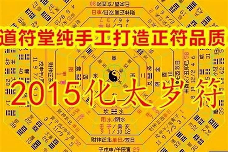 太岁煞怎么化解方法