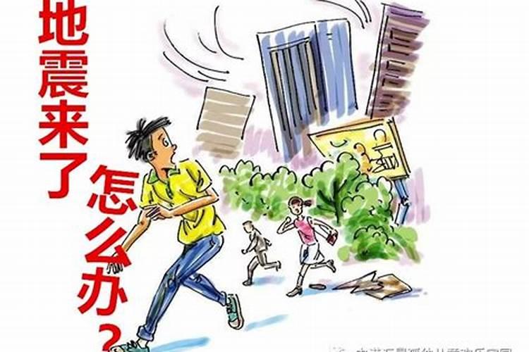 梦到要地震了但没地震