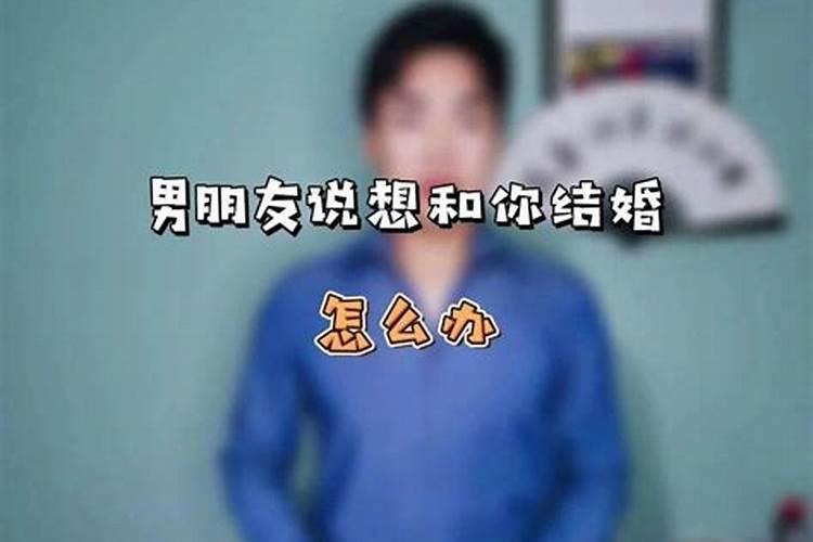 双子座男说想和你结婚