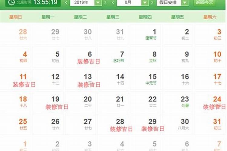 2019年8月黄道吉日查询有几天