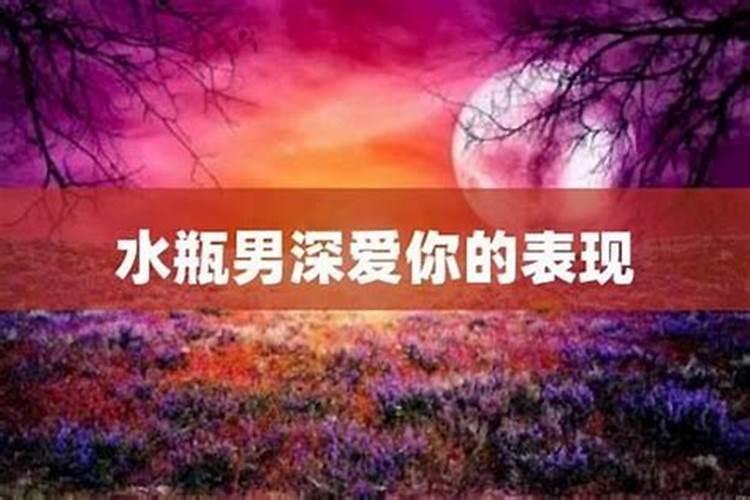 水瓶男会轻易放走爱的人吗