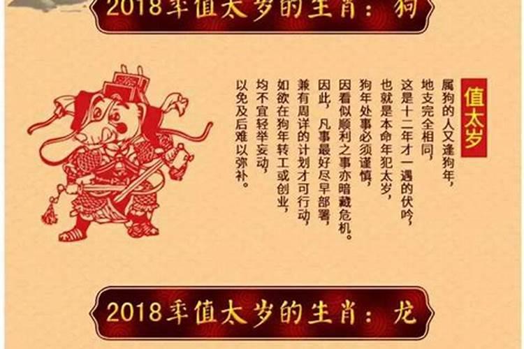 2018犯太岁的4大生肖