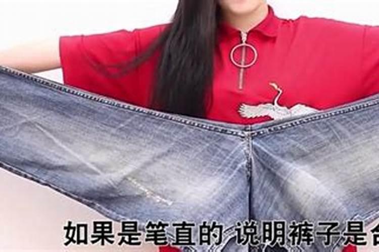 梦见自己结婚裤子不合身