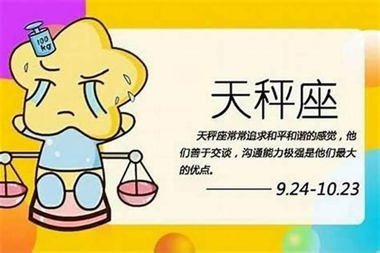 天秤座8月的运势查询