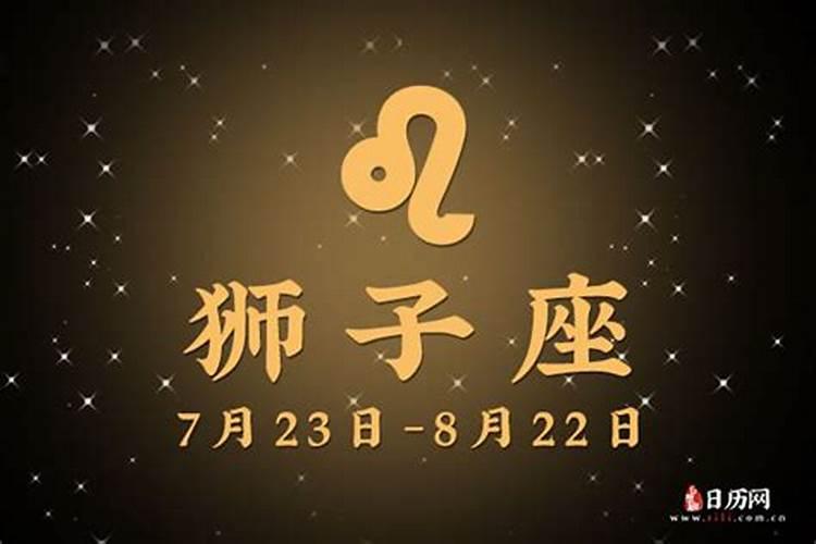 狮子座今日运势8月