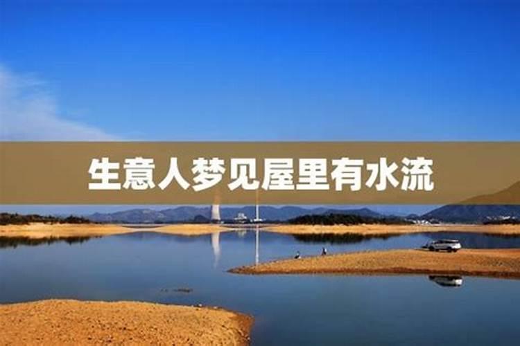 梦见土里有水流出