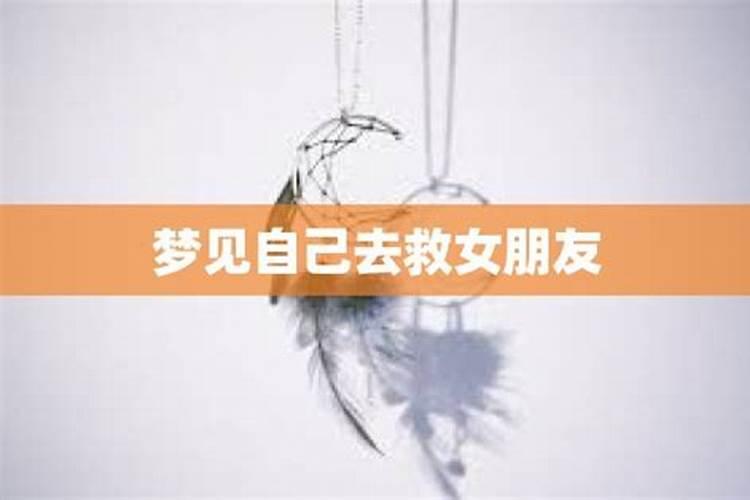 梦见我去救人但是没有成功怎么回事