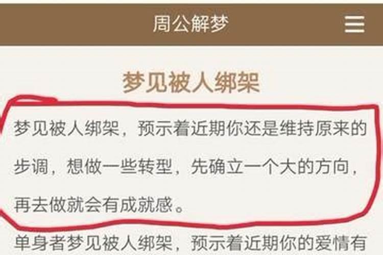 梦见我被别人救了下来