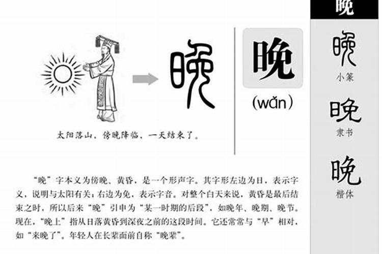 晚字五行属什么