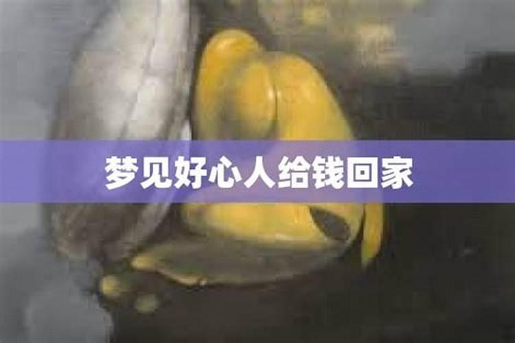 梦到遇难被好心人搭救