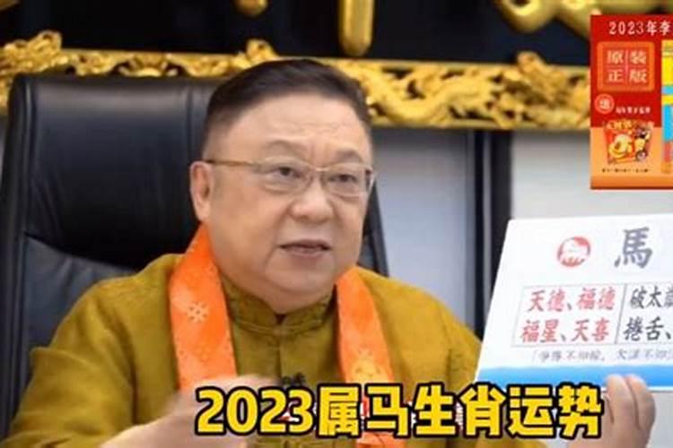 2023年属马运程