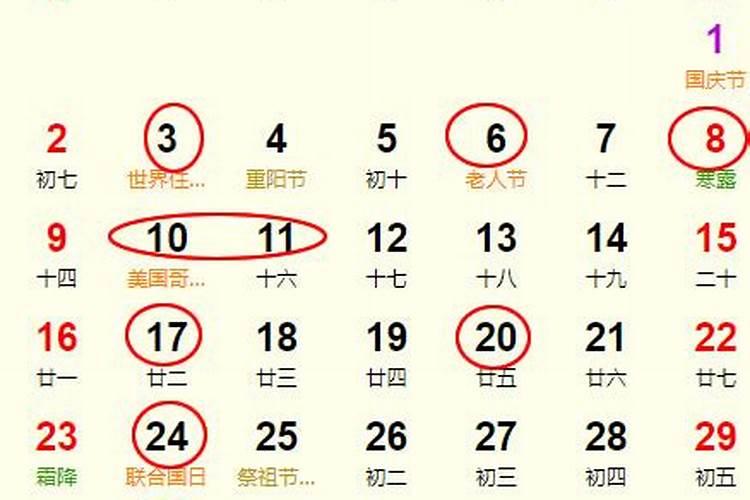 2022年10月3日结婚吉日一览表