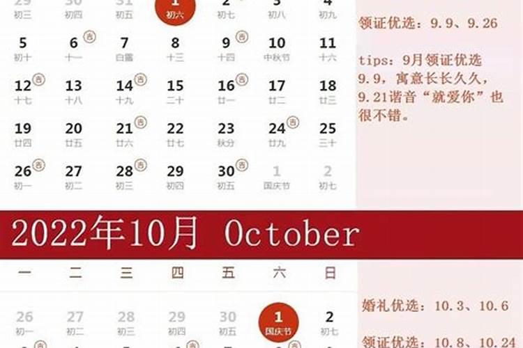 2021年十月二号结婚吉日