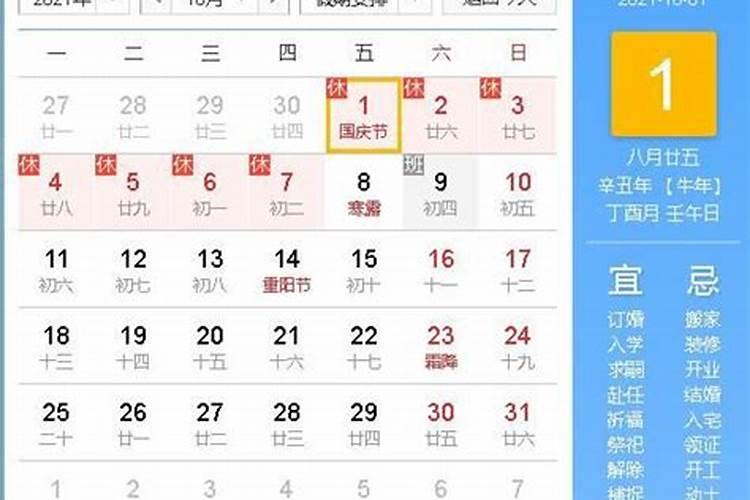 2021年10月4日是结婚黄道吉日