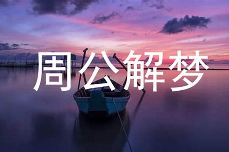 别人梦见我回家了