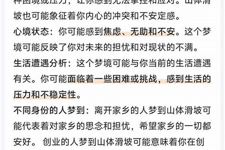 梦见山体滑坡把自己压在下面是什么意思