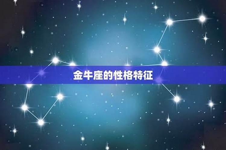 金牛男是几月生日