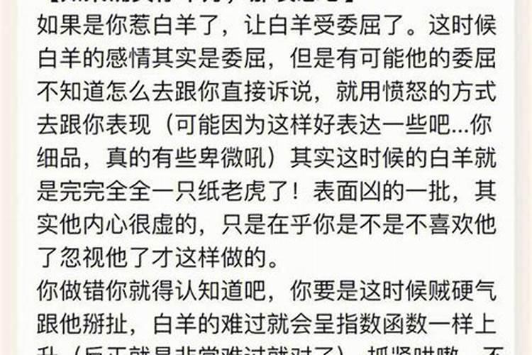 白羊男生气怎么哄他