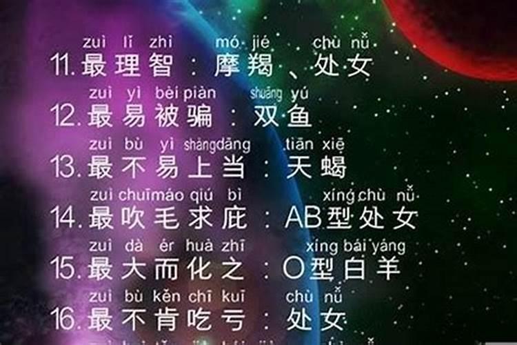 哪个星座最有钱排名