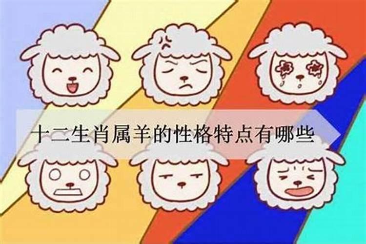 1991年三月份属羊男的性格