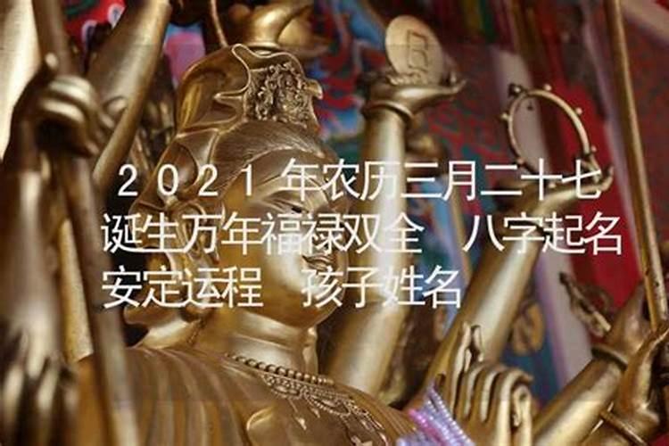 2021年农历三月是属什么生肖月