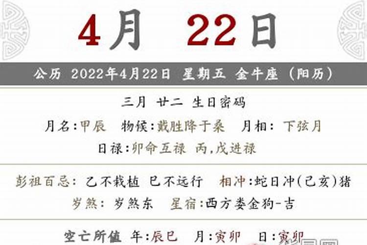 2022年农历三月属什么