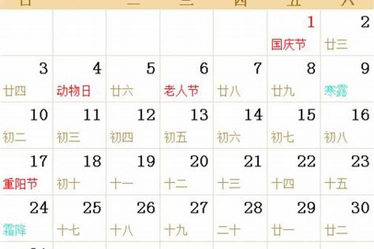 农历11月27日是什么星座