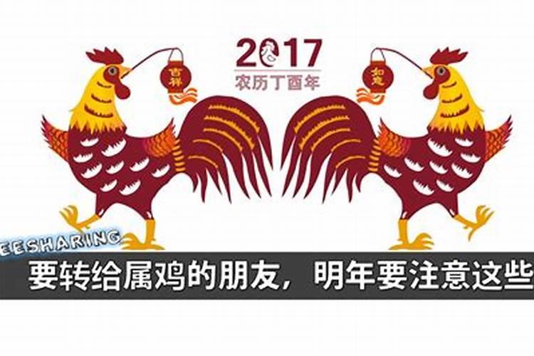 2017年属相是什么鸡