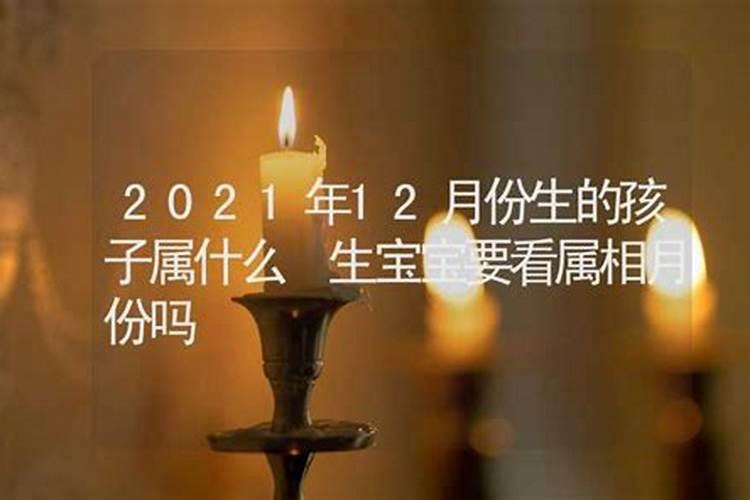 2021年12月份生宝宝命运最好