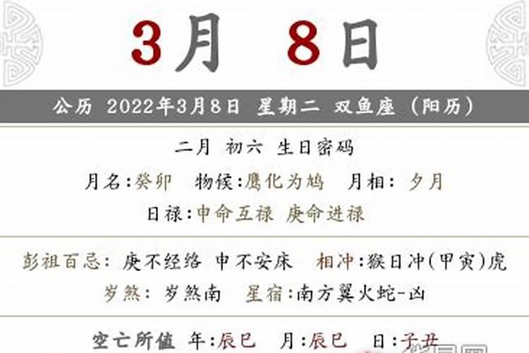 2022年农历二月八字