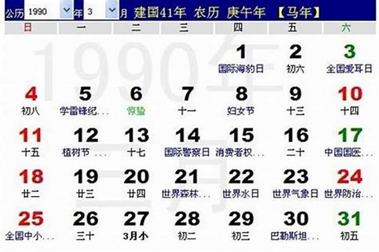 农历1990年4月15日是什么星座