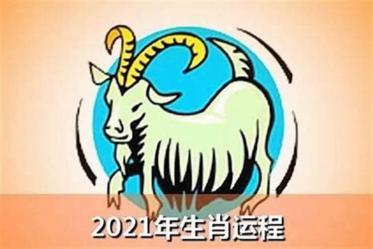 2022年属羊全年运势详解